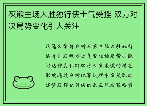 灰熊主场大胜独行侠士气受挫 双方对决局势变化引人关注