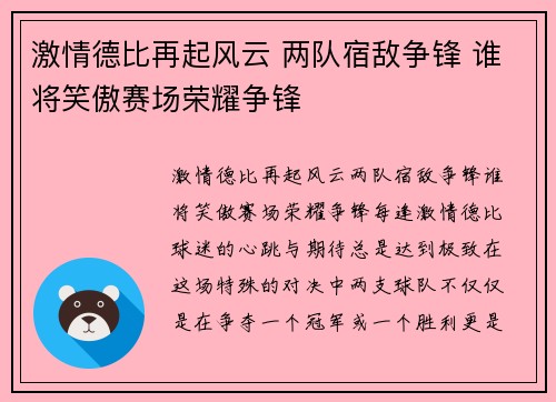 激情德比再起风云 两队宿敌争锋 谁将笑傲赛场荣耀争锋