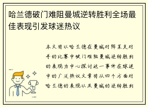 哈兰德破门难阻曼城逆转胜利全场最佳表现引发球迷热议