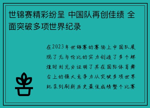 世锦赛精彩纷呈 中国队再创佳绩 全面突破多项世界纪录