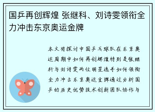 国乒再创辉煌 张继科、刘诗雯领衔全力冲击东京奥运金牌