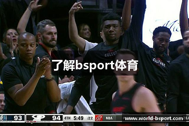 了解bsport体育